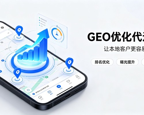 惠民GEO优化