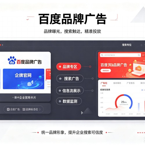 惠民百度品牌广告